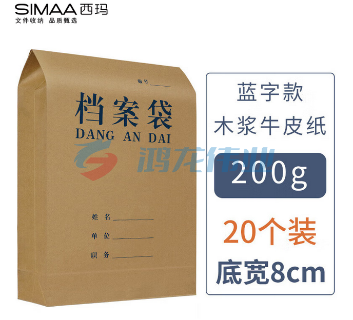 西玛(SIMAA)20只高质感A4牛皮纸档案袋 木浆200g侧宽8cm 蓝黑字体 投标文件资料袋 6632  TJHX0803134741264