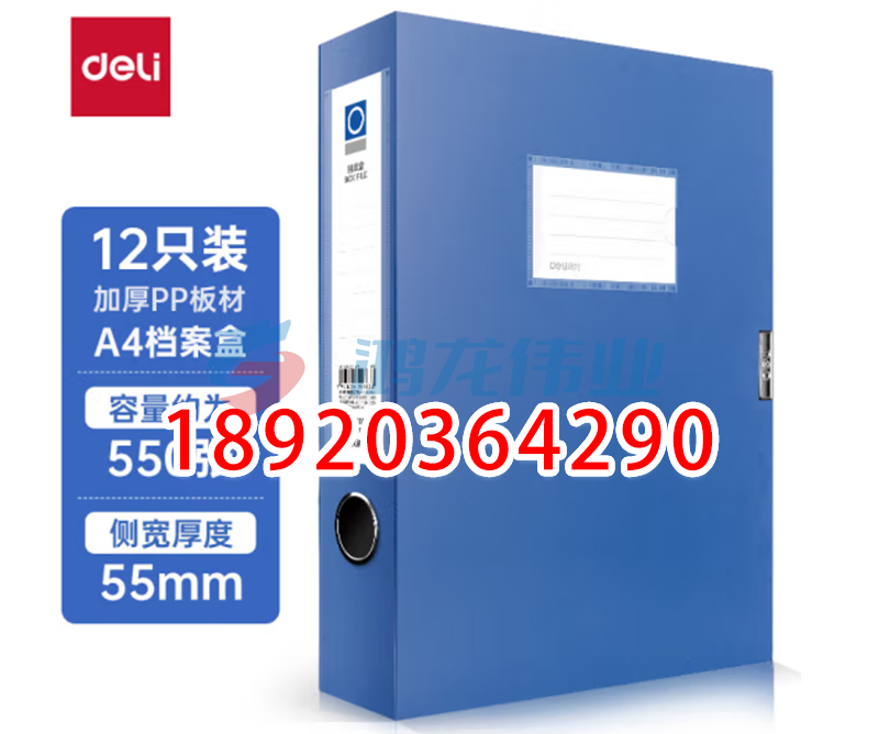 得力(deli)12只55mmA4加厚文件盒 塑料档案盒 财务凭证文件盒 考试收纳 P05603蓝色