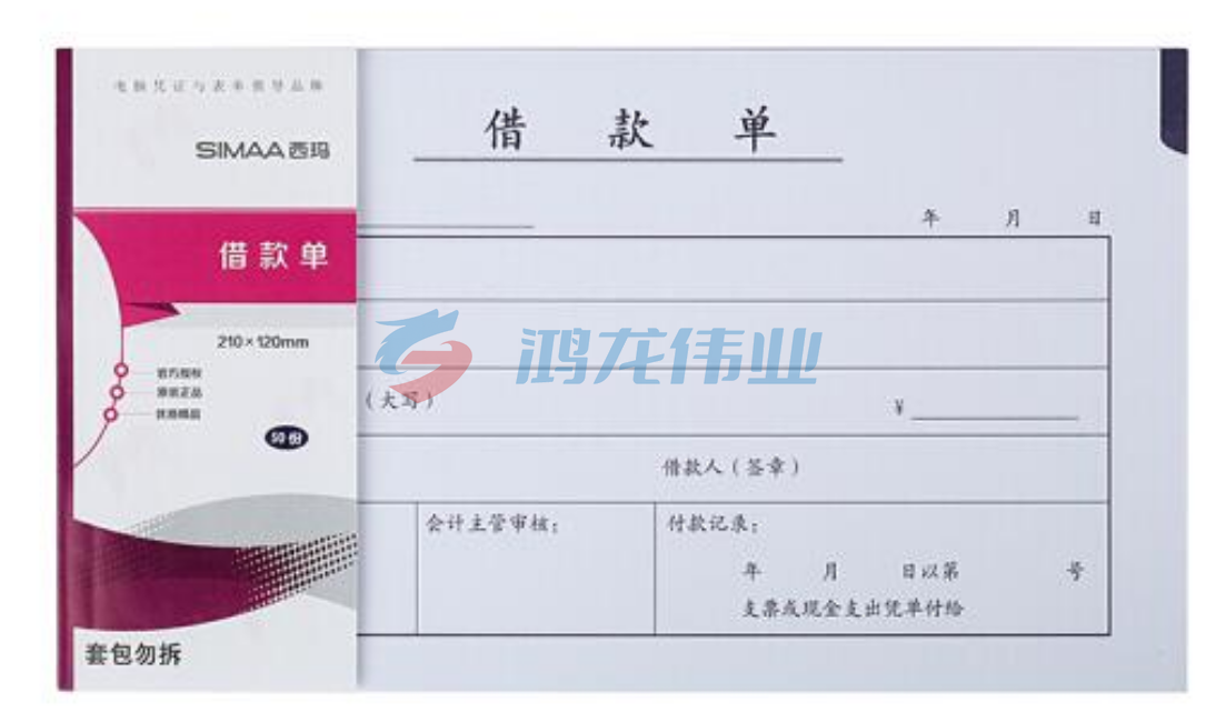 西玛(SIMAA)丙式-107借款单 财务手写单据210*120mm 50页/本 10本装  DBJ202302110855221