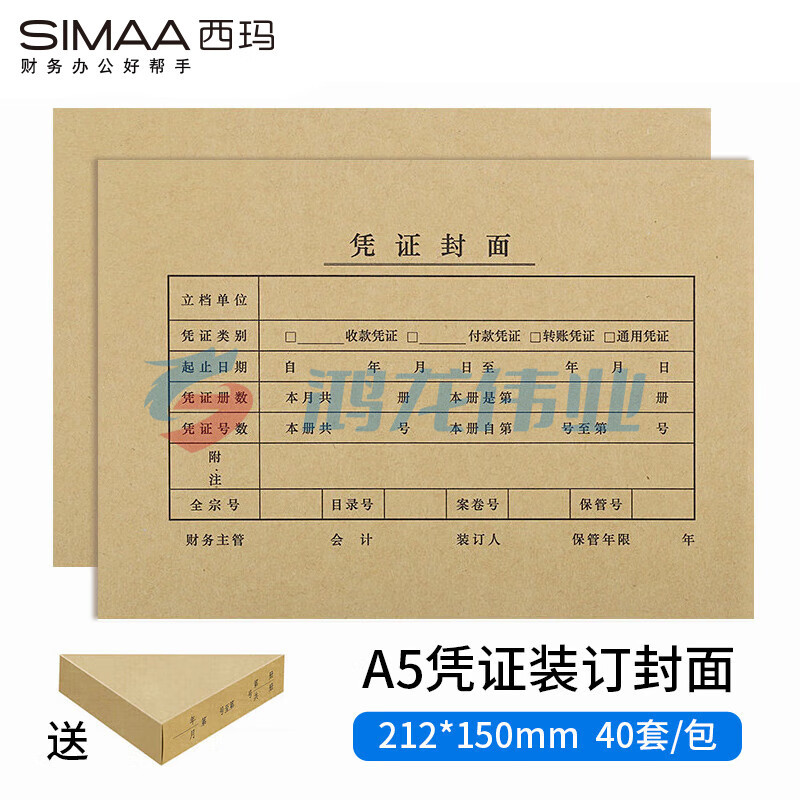 西玛(SIMAA)FM131B A5凭证装订封面40套+包角40个 A4纸的一半 财务会计报销粘贴单据记账凭证封面封皮