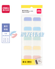得力21535索引标贴25*28mm(混)(袋)...
