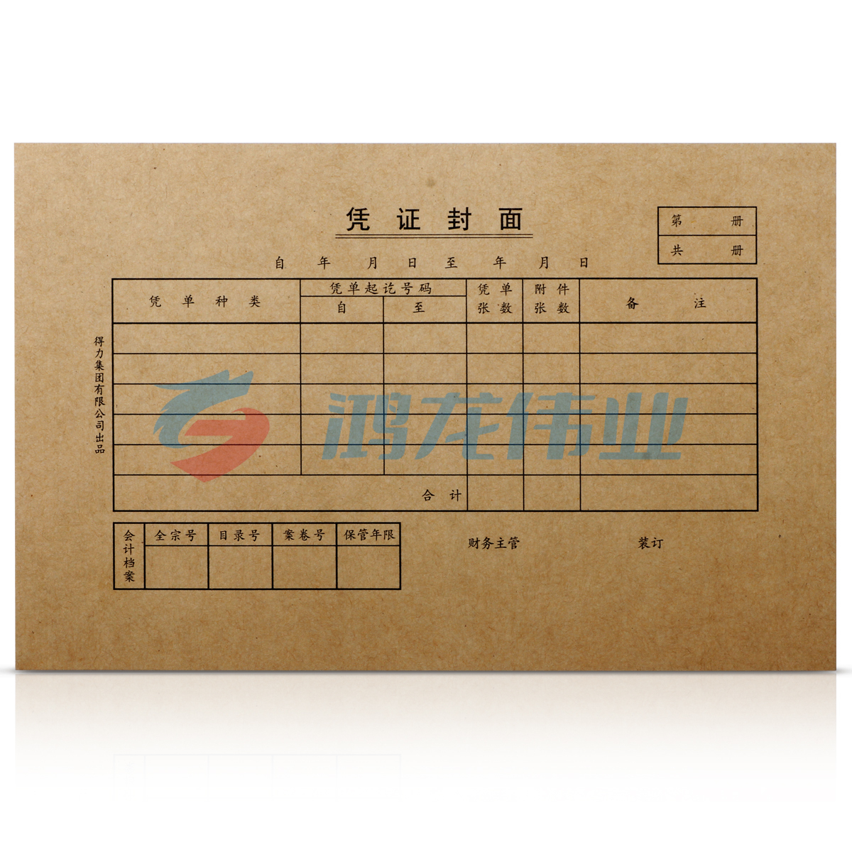得力(deli)3479凭证封面 25份/包牛皮纸封面 220*140mm(大)(棕黄)(包)
