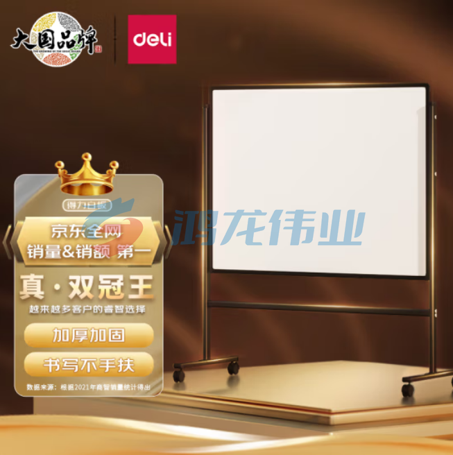 得力(deli)移动白板 高端系列支架式一键翻转黑板/50107