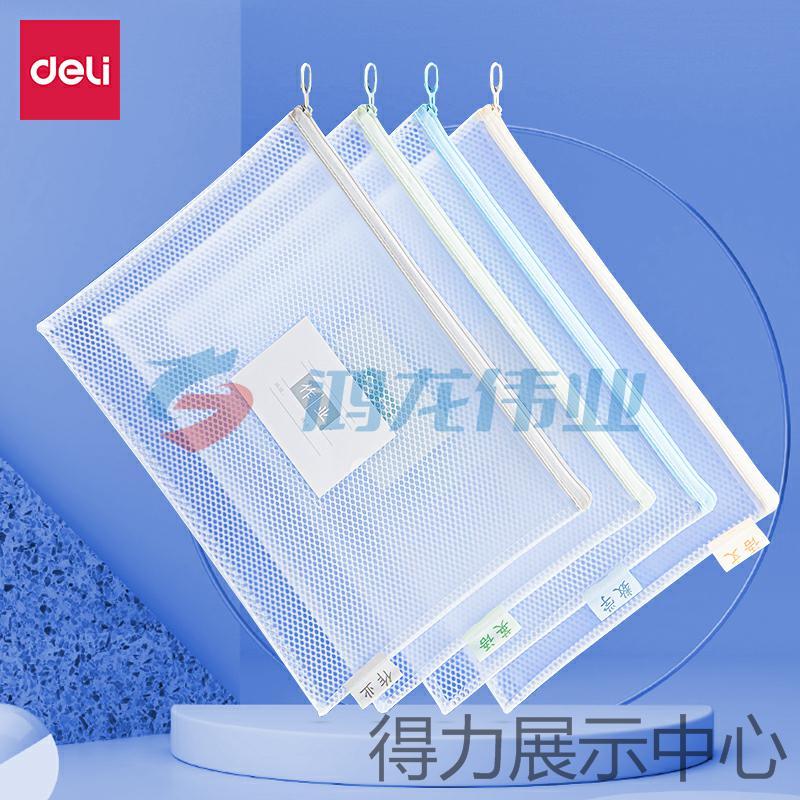 得力72648学科拉链袋(混)(个)  HXZH07311116512954