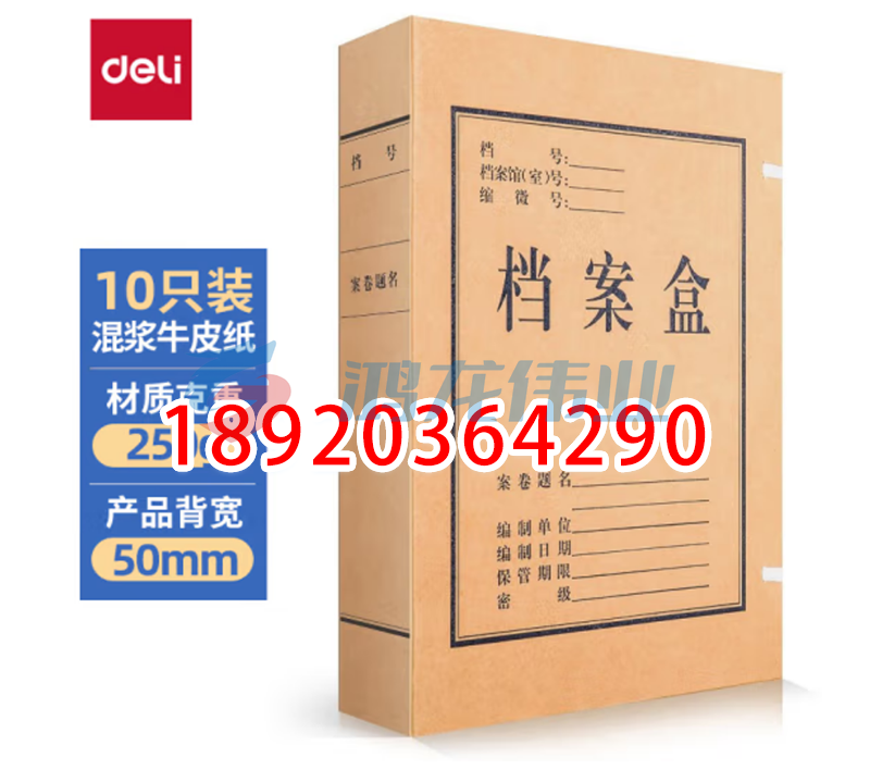 得力(deli)牛皮纸文件盒 档案盒 10只50mm混浆250g   凭证文件考试收纳 财会用品 27045