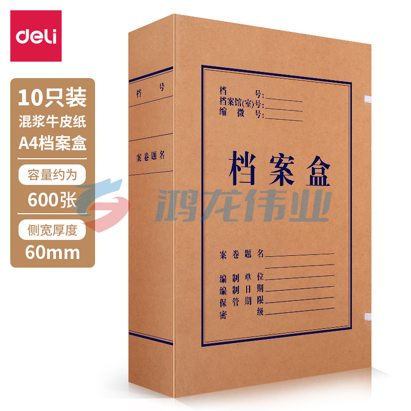 得力(deli) 5620牛皮纸档案盒(黄)(1袋=10个)