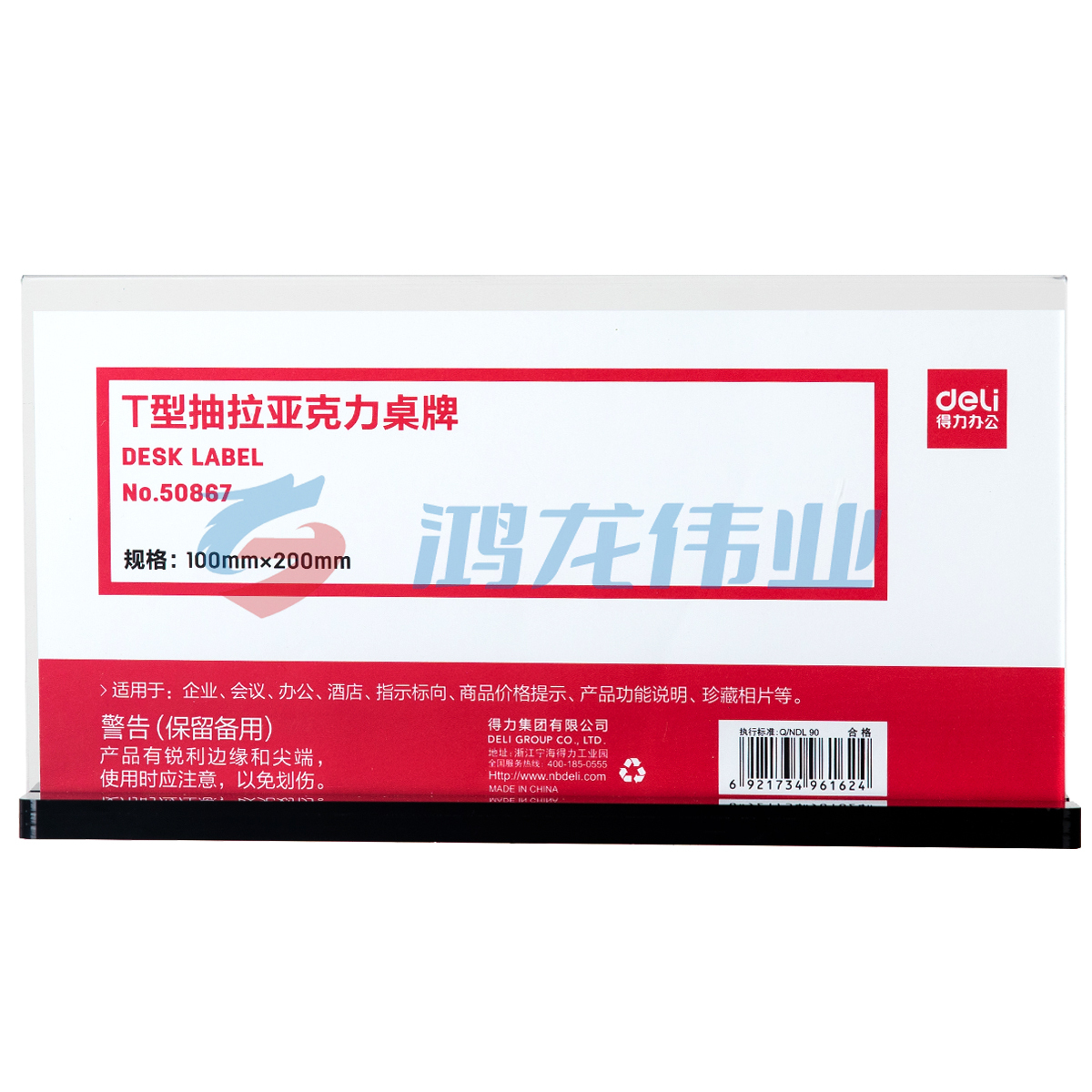 得力(deli)50867 亚克力桌牌/台卡 价目牌餐牌台卡广告牌酒水牌 T型小号横款