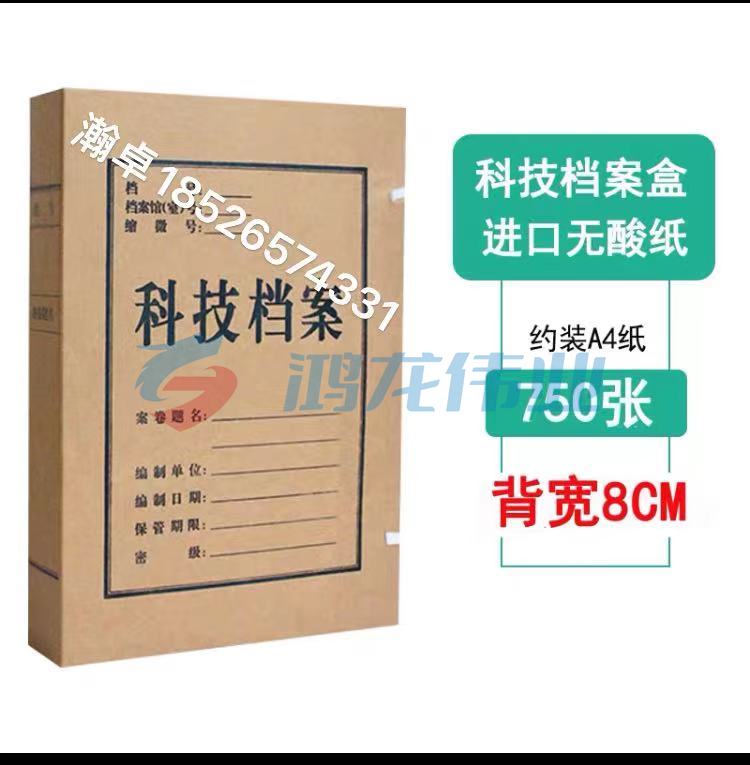 卓美 科技档案盒 档案盒 进口无酸纸 背宽8CM