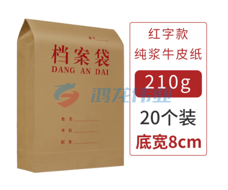 西玛(SIMAA)20只 红字纯浆 A4牛皮纸档案袋210g 侧宽8cm 投标文件资料袋 6850