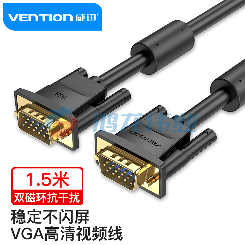 威迅（VENTION）DAEBG VGA线 台式主机显示器高清连接线 电脑转换投影仪接口视频投影显示屏vga数据线1.5米