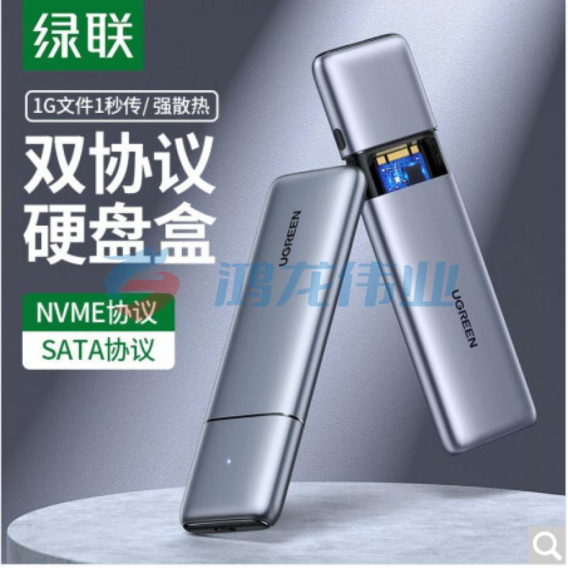 绿联（UGREEN）80863 M.2 NVMe/NGFF移动硬盘盒 Type-C3.1接口SSD固态硬盘盒子笔记本电脑M2双协议外置全铝外壳