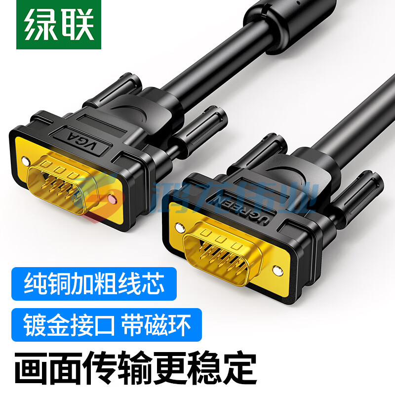 绿联（UGREEN）11631 工程级VGA线 笔记本电脑机顶盒连接电视显示器投影仪高清视频转接线 vga3+6铜芯 3米