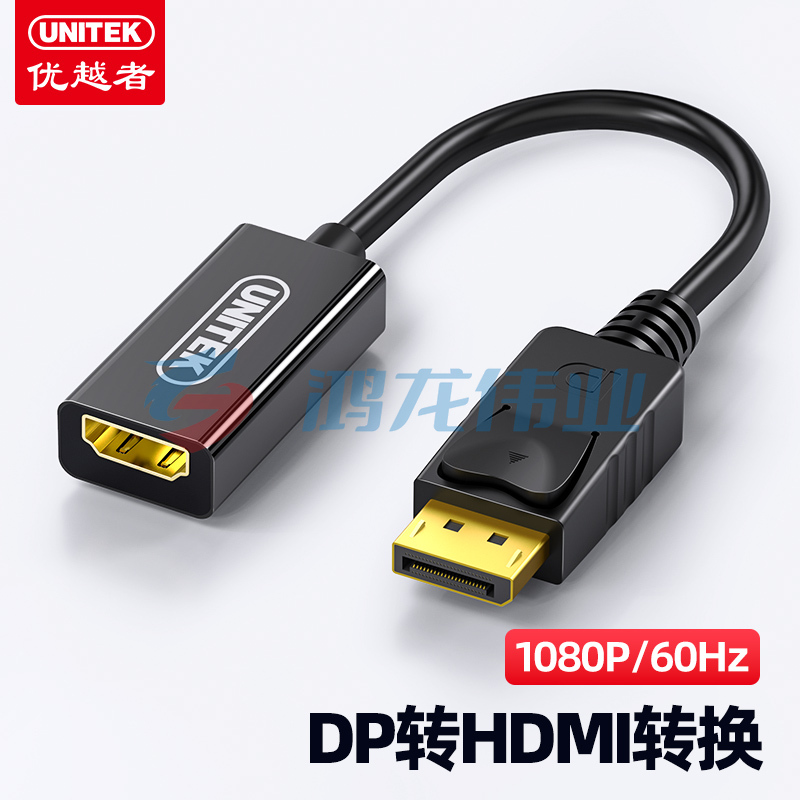 优越者（UNITEK）Y-6342BK DP转HDMI转换线 Displayport转HDMI公对母转接线黑色 电脑接电视高清视频线转换器