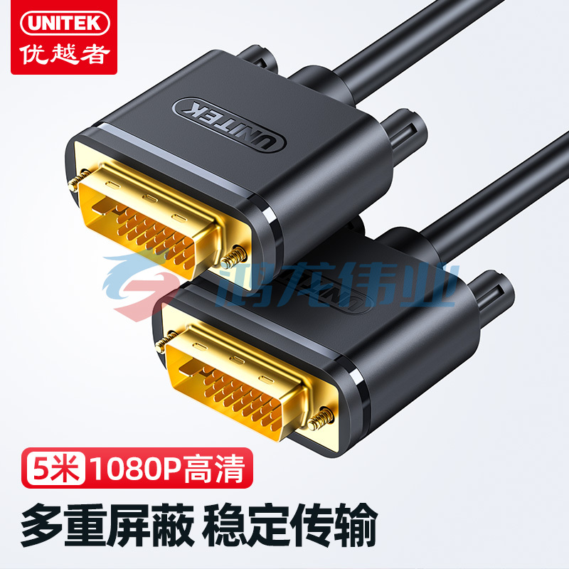 优越者（UNITEK）Y-C210A DVI线 dvi-d连接线5米 24+1电脑连接显示器电视线 公对公高清数字视频线