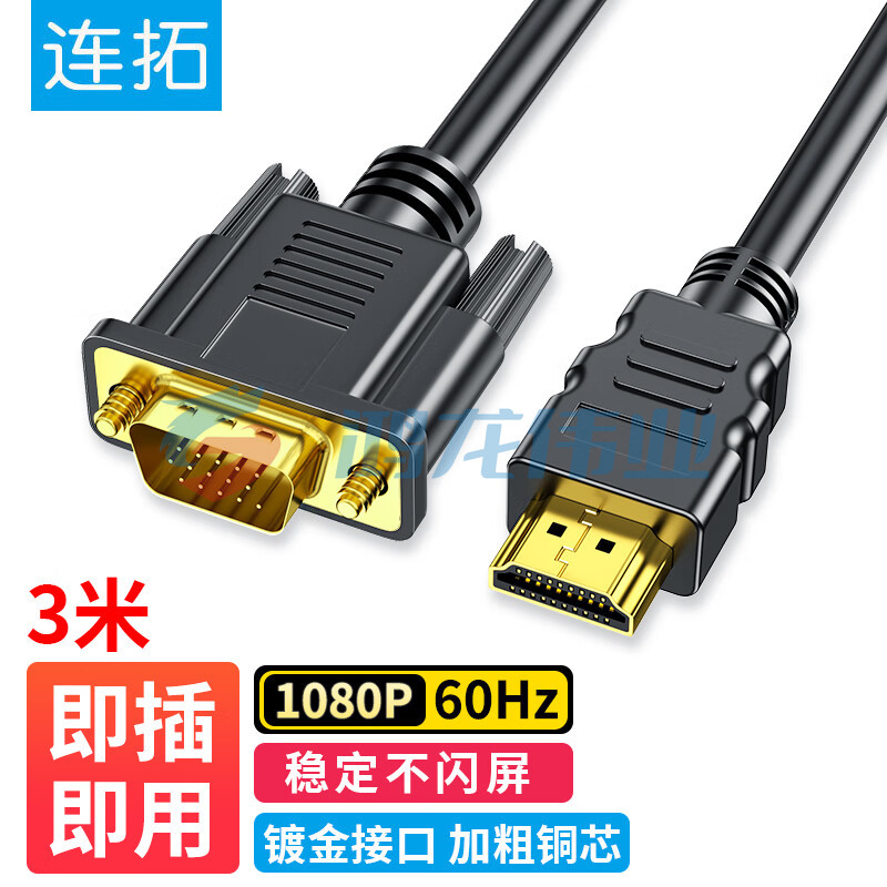 连拓（LinkStone）C329N HDMI转VGA转换器线 高清视频转接头 电脑显示器投屏线 电视机顶盒笔记本电脑连接投影仪显示器 3米
