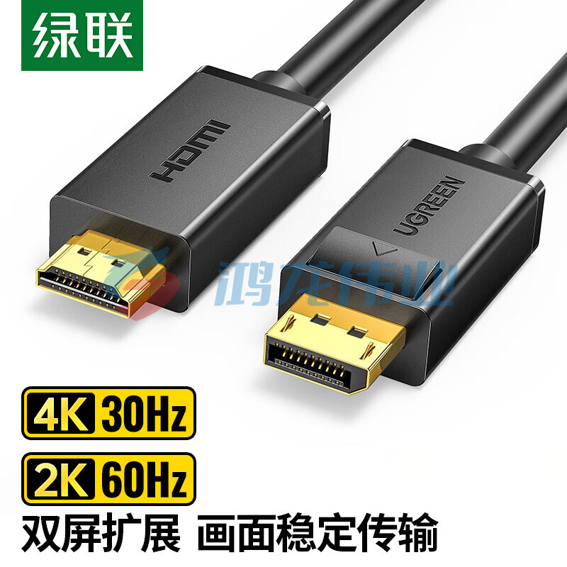 绿联（UGREEN）10203 DP转HDMI转接线 4K高清连接线 1.2版 DisplayPort转hdmi公对公 电脑电视视频转换线 3米