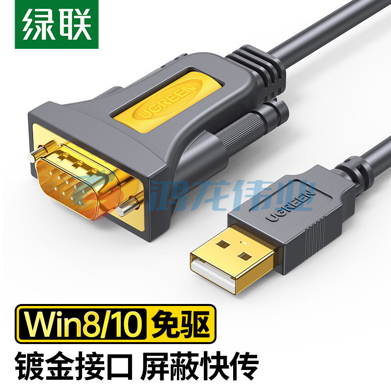 绿联（UGREEN）20223 USB转RS232串口线 USB转DB9针公头转接线 3米
