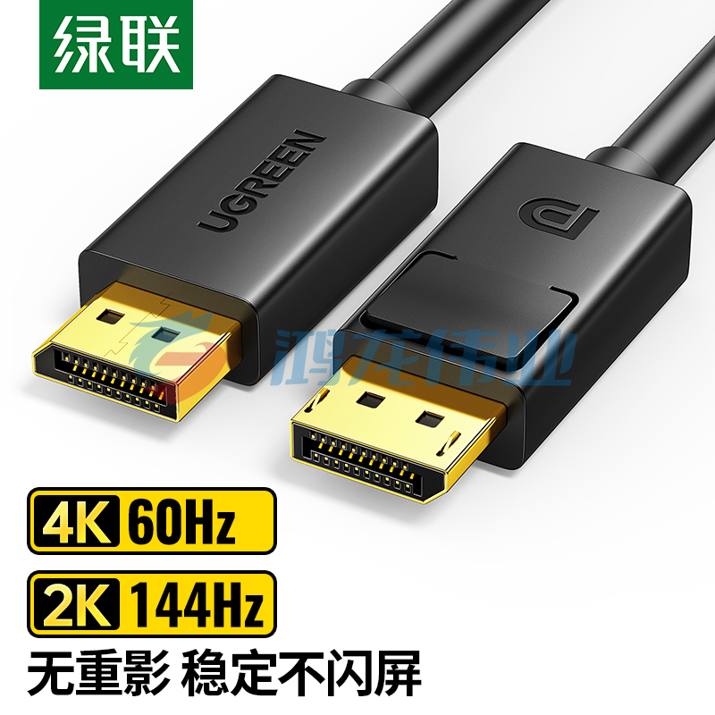 绿联（UGREEN）10244 DP线1.2版4K高清DisplayPort公对公144Hz连接线 台式机电脑显卡笔记本连接显示器视频线1米