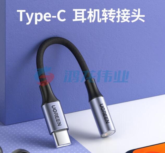 绿联（UGREEN）30632 耳机转接头 Type-C转3.5mm音频数据线