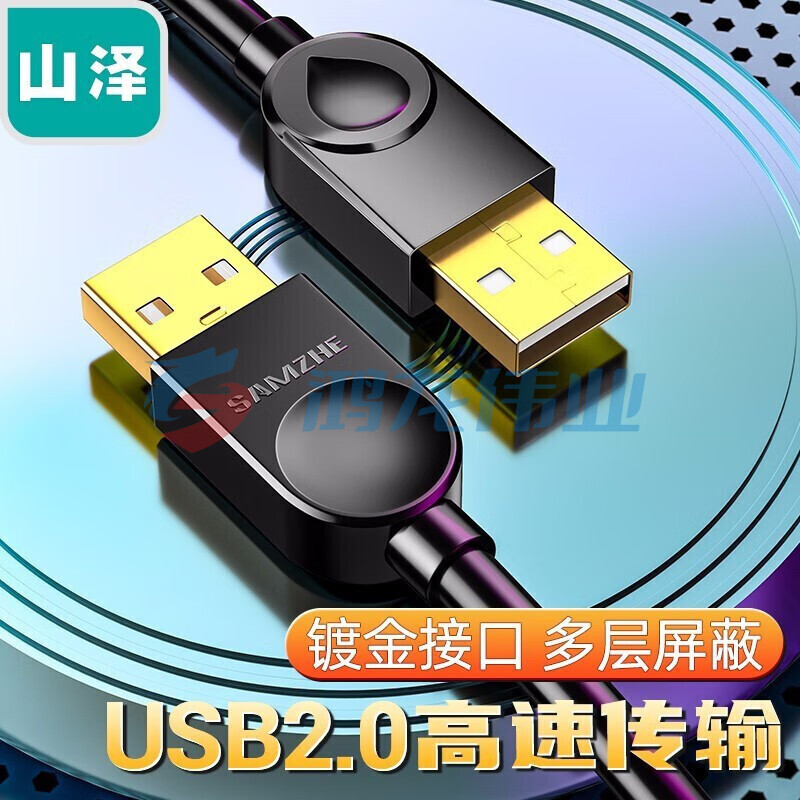 山泽（SAMZHE）SD-05A USB2.0数据连接线公对公 双头移动硬盘盒高速传输连接线 笔记本接散热器机顶盒 黑色0.5米