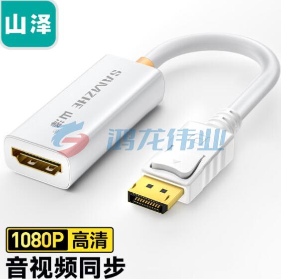 山泽（SAMZHE）白 ZJX-160 DP转HDMI转换器 DisplayPort to HDMI母转接线 电脑电视投影仪连接线