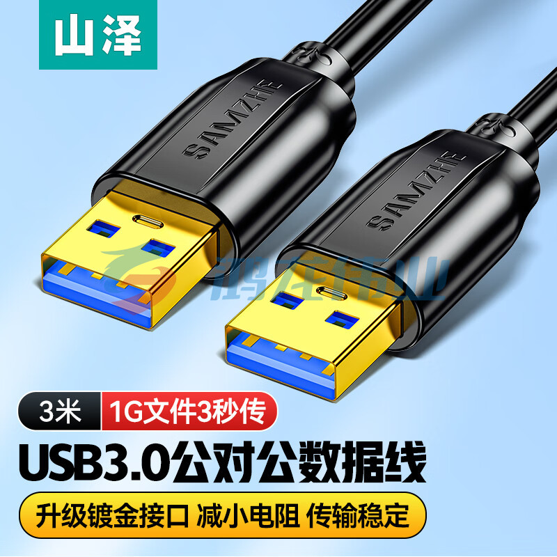 山泽（SAMZHE）TAM-30 USB3.0公对公延长线 双头USB移动硬盘盒数据传输线 笔记本散热器机顶盒连接线 黑色3米