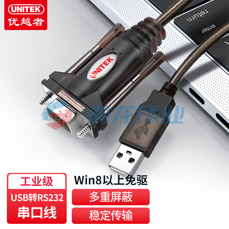 优越者（UNITEK）Y-105 usb转串口线 rs232转9针串口公头 PLC考勤机收银机标签打印机com口调试线1.5米
