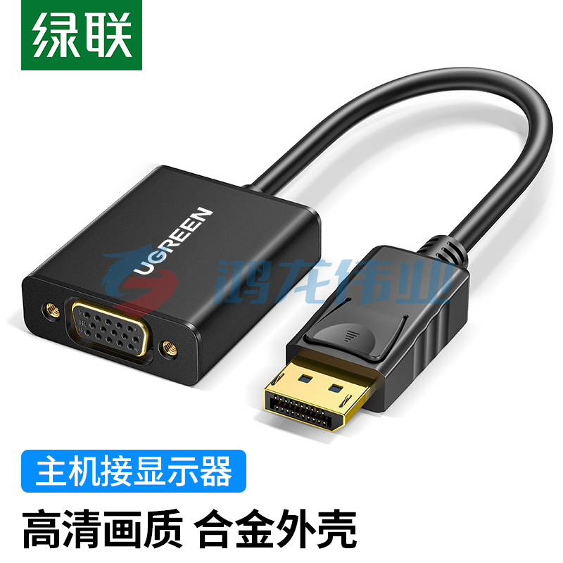 绿联（UGREEN）20414 DP转VGA转换器