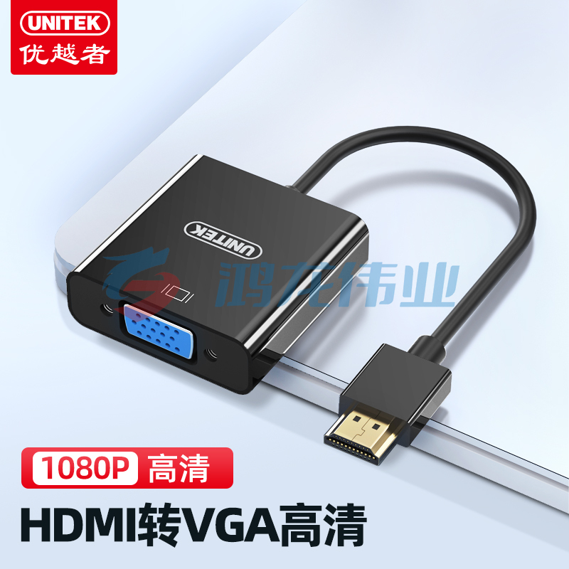 优越者（UNITEK）V113ABK HDMI转VGA线转换器 HDMI转接头高清适配器 笔记本电脑连接台式机显示器投影仪线
