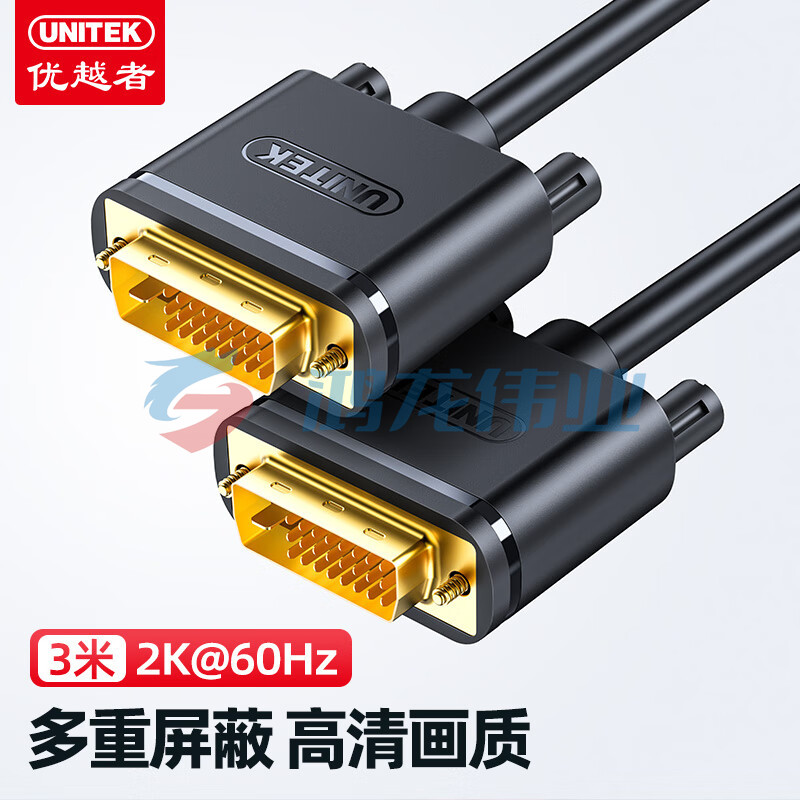优越者（UNITEK）Y-C209A DVI线 dvi-d连接线3米 24+1电脑连接显示器电视线 公对公高清数字视频线