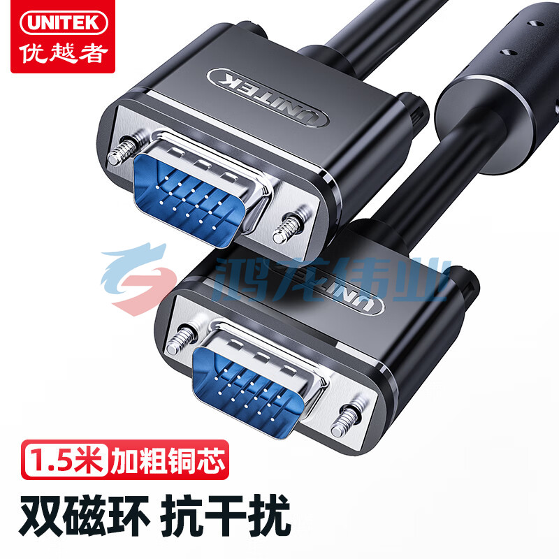 优越者（UNITEK）Y-C503A VGA线 电脑显示器连接线投影仪1.5米 3+6视频延长数据线 纯铜双磁环高清线
