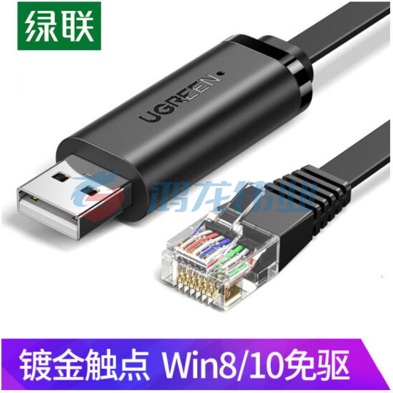 绿联Console调试线USB转RJ45控制线交换机配置线转换线适用思科华为腾达TP-LINK路由器 黑色3米