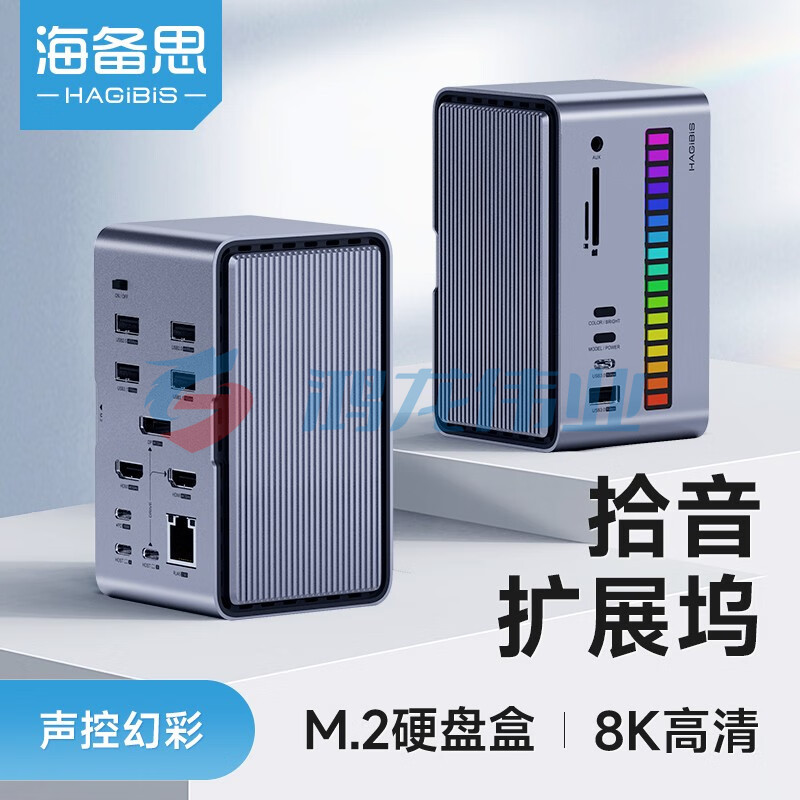 海备思扩展坞桌面拾音拓展坞M.2硬盘盒Type-C转换器USB接口DP接头雷电4适用苹果Mac笔记本 U100 Ultra