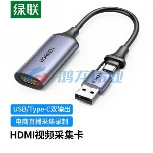 绿联（UGREEN）40189 HDMI视频采集器 CM489 4K输入 USB/Type-C双输出录制盒