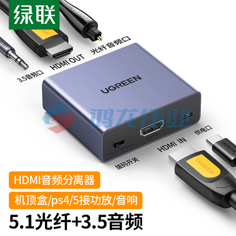 绿联（UGREEN）60649 HDMI音频分离器线 4K高清视频5.1光纤3.5mm音频转换器笔记本机顶盒PS4连接电视音响