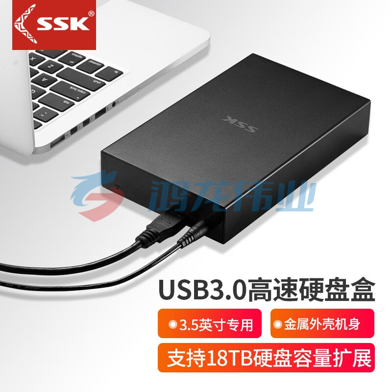 飚王（SSK）G3000 3.5英寸USB3.0移动硬盘盒 固态硬盘盒