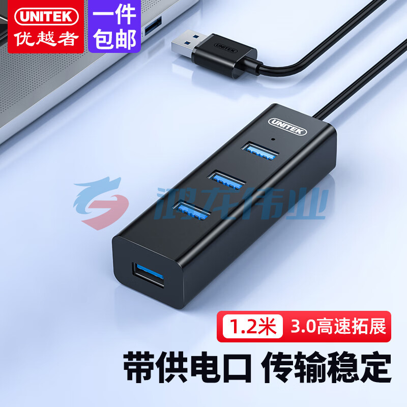 优越者（UNITEK）Y-3089ABK USB3.0分线器高速4口拓展坞HUB集线器扩展坞转换器一拖四转接头延长线1.2米