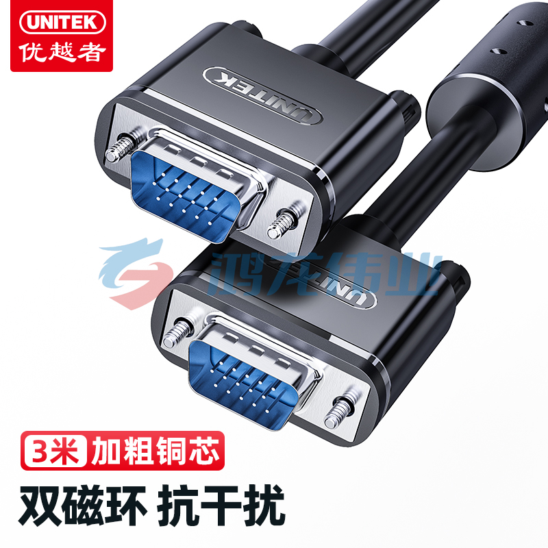 优越者（UNITEK）Y-C504A VGA线 电脑显示器连接线投影仪3米 3+6视频延长数据线 纯铜双磁环高清线