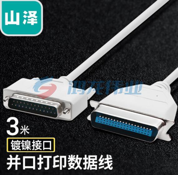 山泽（SAMZHE）HK-997 并口打印机连接线缆 并口打印数据连接线 DB25针转CN36针 3米