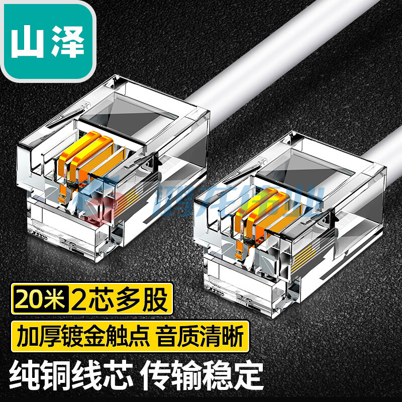 山泽（SAMZHE）DH-2020L 电话线2芯多股6P2C纯铜座机跳线 语音线 带电话水晶头成品线 20米