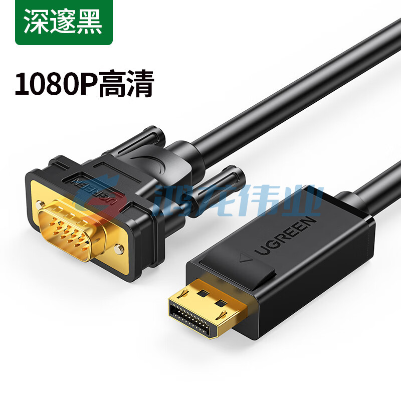 绿联（UGREEN）10247 DP转VGA转换线 1.5米