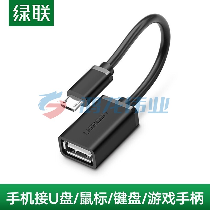 绿联（UGREEN）10396 OTG数据线 Micro USB转接头线 安卓平板连接线转换器 15cm