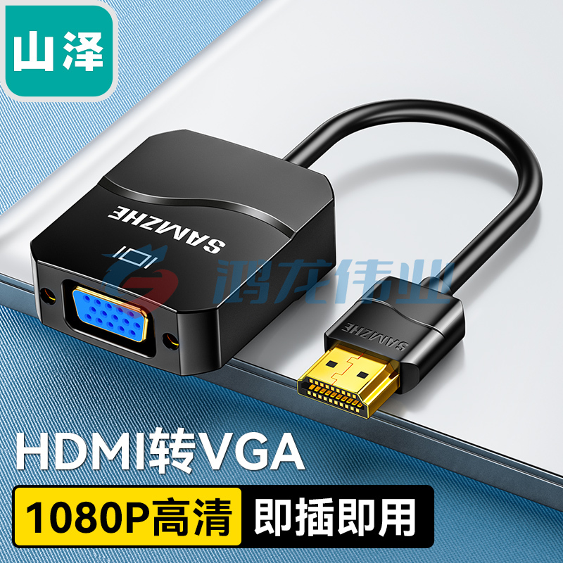 山泽（SAMZHE）HHV01 HDMI转VGA线转换器 黑