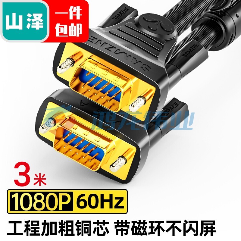 山泽（SAMZHE）VM-2030 工程级VGA线 台式主机笔记本电脑接显示器投影仪高清视频转接线 3+6铜芯3米