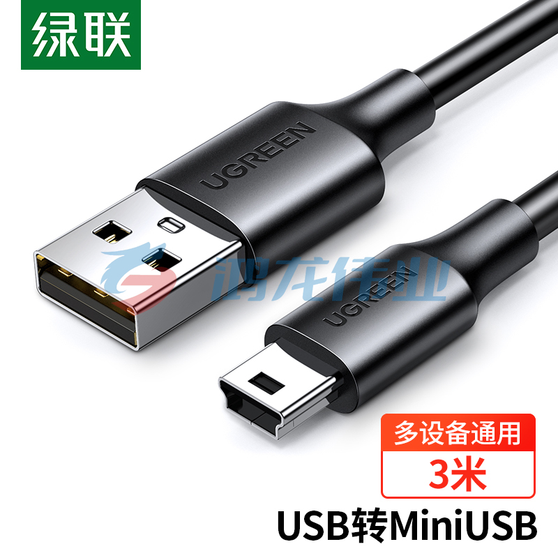 绿联（UGREEN）10386 数据线 USB2.0转Mini 5pin 3米