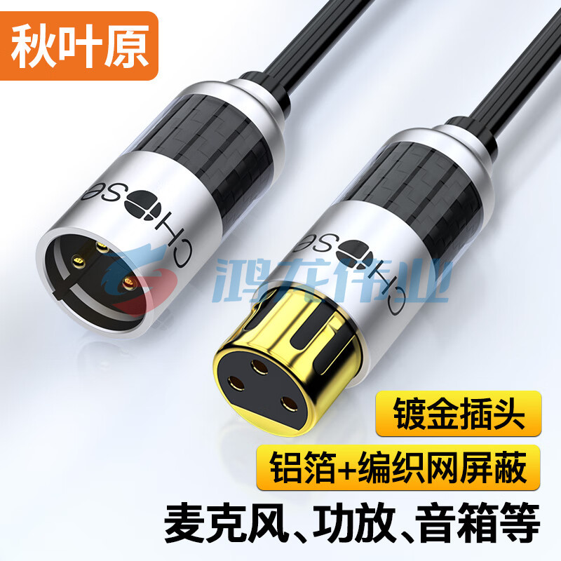 秋叶原（CHOSEAL）QS9903T2 发烧级卡侬公对母单晶铜音频线 XLR麦克风调音台直播声卡话筒功放音箱连接线 2米