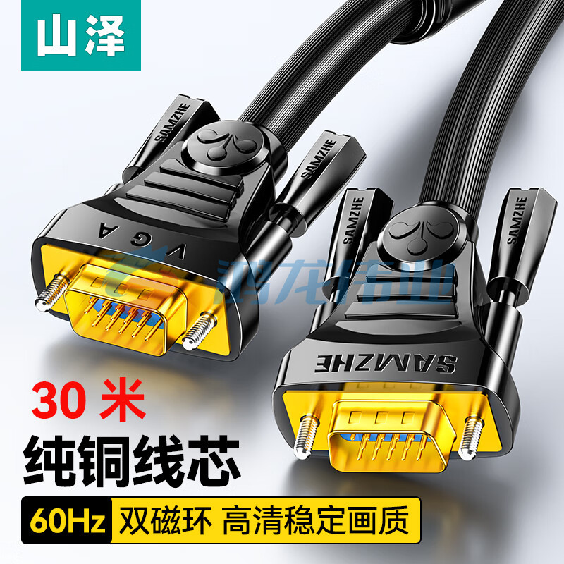 山泽（SAMZHE）VM-2300 工程级VGA线 台式主机笔记本电脑接显示器投影仪高清视频转接线 3+6铜芯30米