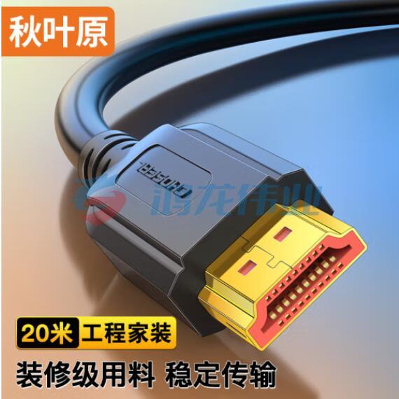 秋叶原（CHOSEAL）QS8101T20 HDMI数字高清线 3D视频工程线 投影仪机顶盒显示器电脑笔记本连接线 20米