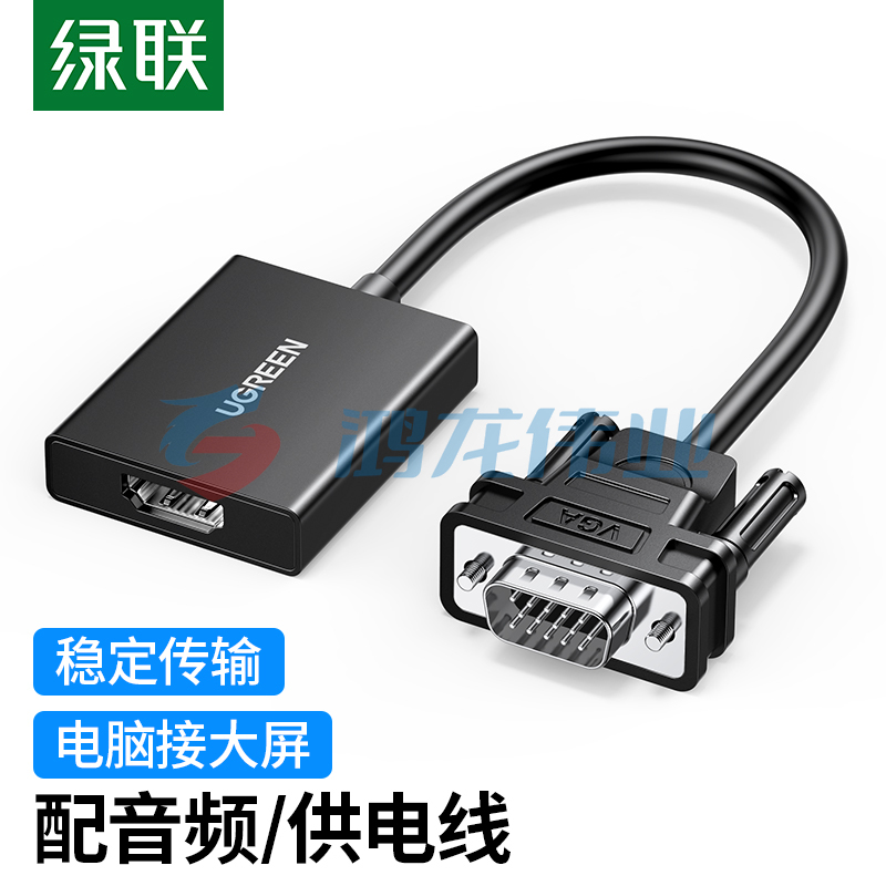 绿联（UGREEN）50945 VGA转HDMI转换器线带音频供电 1080P 带3.5mm音频 CM513