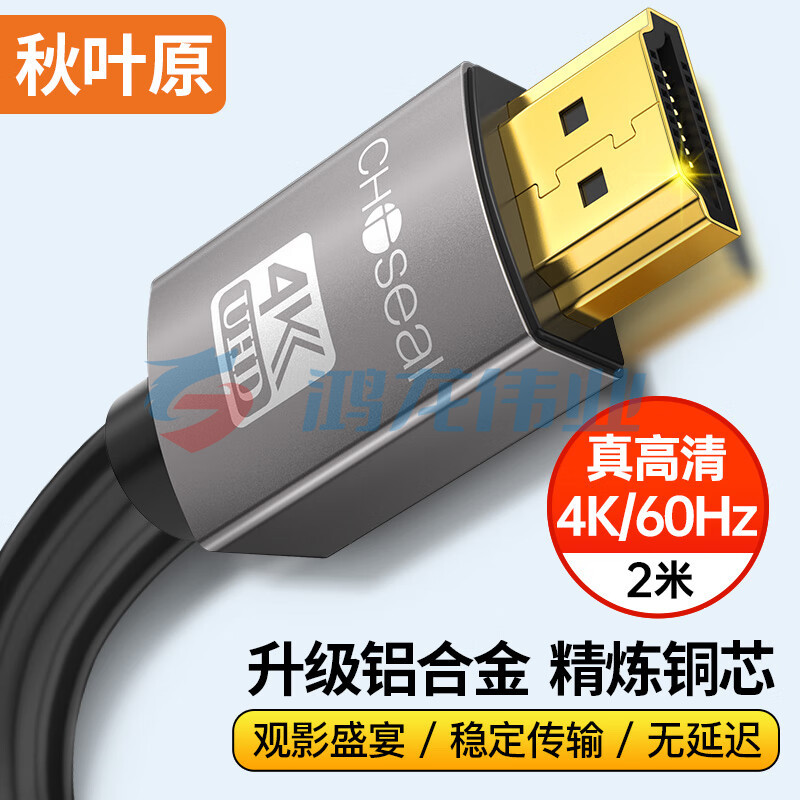 秋叶原（CHOSEAL）DH500T2 HDMI线2.0版 4K/60HZ高清线 3D视频工程线 笔记本电脑电视机顶盒投影仪连接线2米